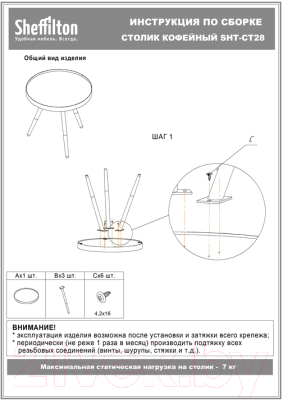 Журнальный столик Sheffilton SHT-CT28 МДФ