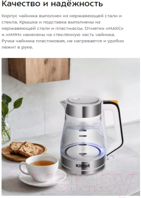 Электрочайник Kitfort KT-6626