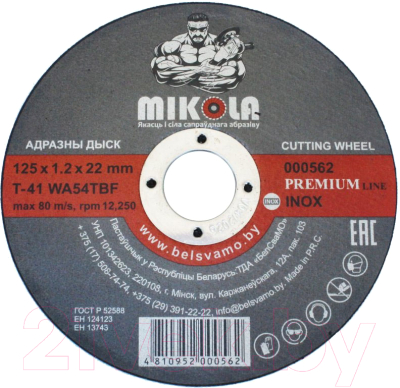 Отрезной диск MIKOLA T41 125х1.2х22мм Inox / 000562 - фото