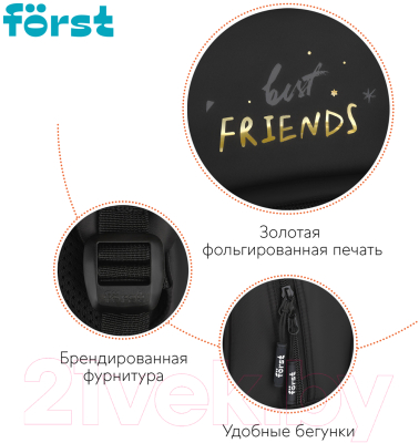 Школьный рюкзак Forst F-Comfy. Best friends / FT-RS-092403