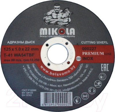 Отрезной диск MIKOLA T41 125х1х22мм Inox / 000227 - фото