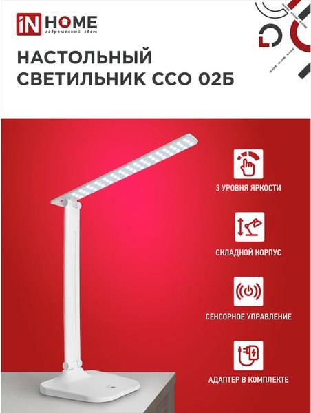 Настольная лампа INhome ССО 02Б 10Вт 4000К / 4690612013473