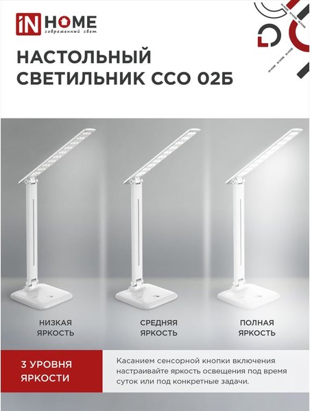 Настольная лампа INhome ССО 02Б 10Вт 4000К / 4690612013473