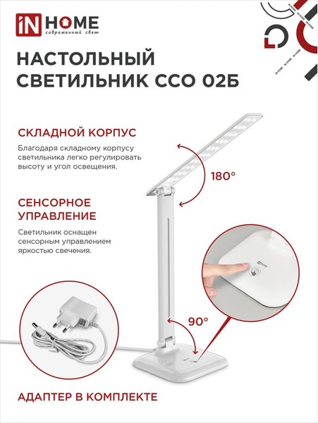 Настольная лампа INhome ССО 02Б 10Вт 4000К / 4690612013473