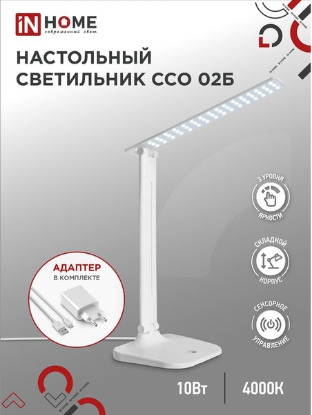 Настольная лампа INhome ССО 02Б 10Вт 4000К / 4690612013473
