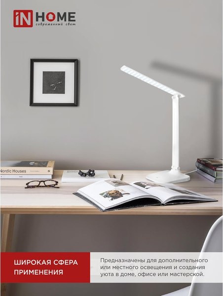 Настольная лампа INhome ССО 02Б 10Вт 4000К / 4690612013473