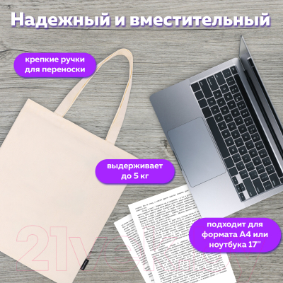 Сумка-шоппер Brauberg 271895