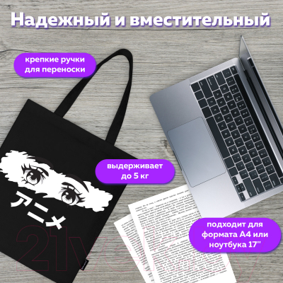 Сумка-шоппер Brauberg Anime eyes / 271897