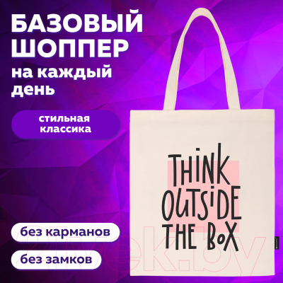 Сумка-шоппер Brauberg Think outside the box / 271898