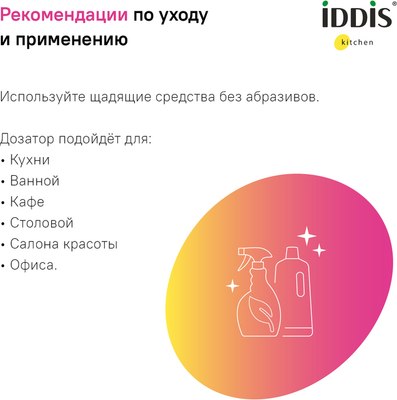 Дозатор встраиваемый в мойку IDDIS Kitchen Line SDIBL00i59