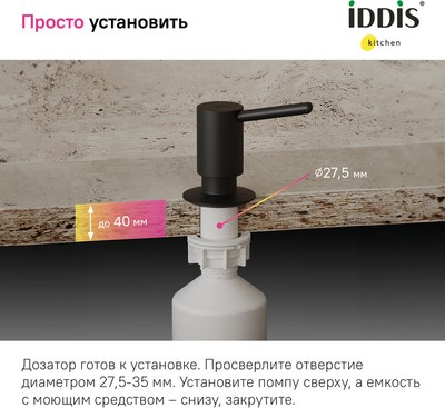 Дозатор встраиваемый в мойку IDDIS Kitchen Line SDIBL00i59