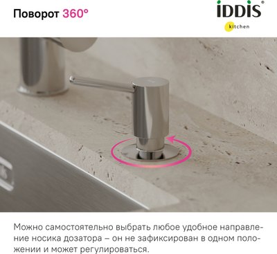 Дозатор встраиваемый в мойку IDDIS Kitchen Line SDISB00i59