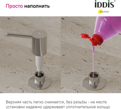 Дозатор встраиваемый в мойку IDDIS Kitchen Line SDISB00i59
