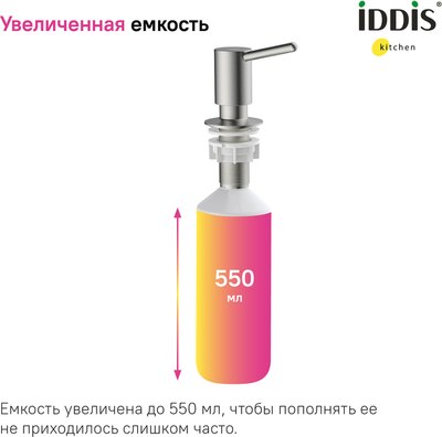 Дозатор встраиваемый в мойку IDDIS Kitchen Line SDIBN00i59