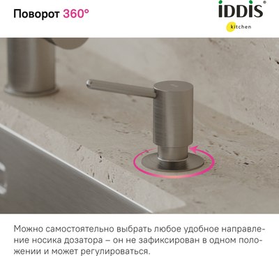 Дозатор встраиваемый в мойку IDDIS Kitchen Line SDIBN00i59