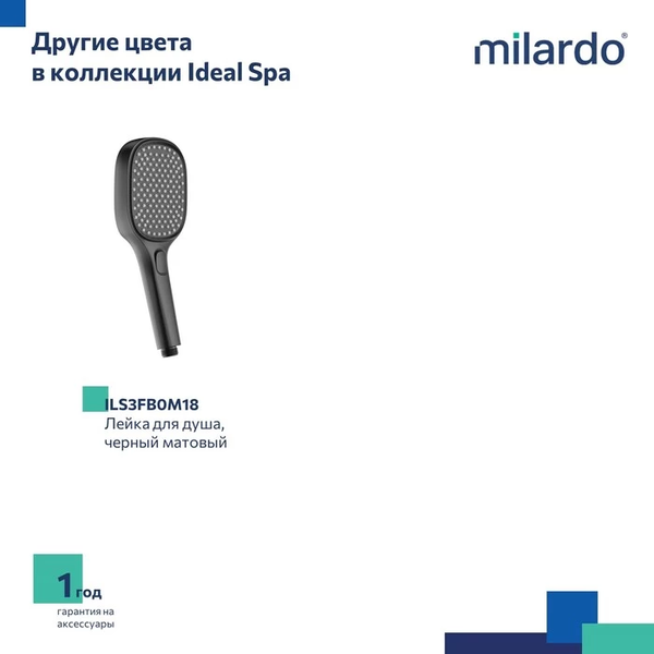 Лейка ручного душа Milardo Spa ILS3FC0M18