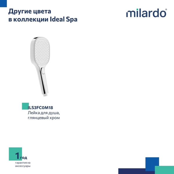 Лейка ручного душа Milardo Ideal Spa ILS3FB0M18