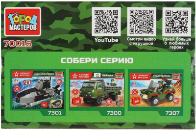 Конструктор Город мастеров Армия России / 70016-BY
