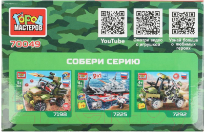 Конструктор Город мастеров Бтр 2в1 / 70049-JS