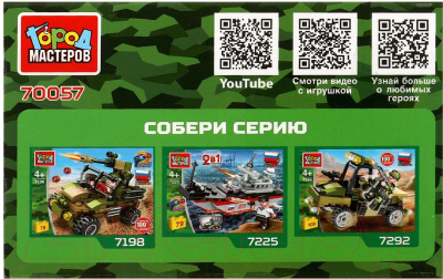 Конструктор Город мастеров Машина 3в1 / 70057-KK