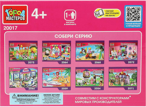 Конструктор Город мастеров Спальня девочки / 20017-AA