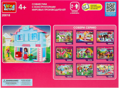 Конструктор Город мастеров Дом / 20018-AA 