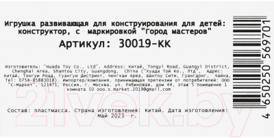 Конструктор Город мастеров Полицейская машина / 30019-KK