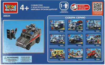 Конструктор Город мастеров Спецназ / 30034-KK