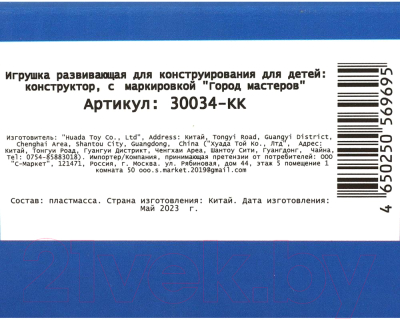 Конструктор Город мастеров Спецназ / 30034-KK