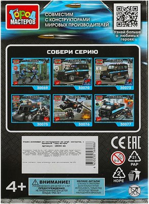 Элемент конструктора Город мастеров Спецназ / 18044-KK