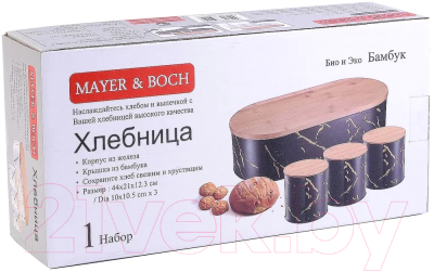 Набор емкостей для хранения Mayer&Boch 31399