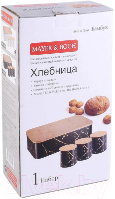 Набор емкостей для хранения Mayer&Boch 31400