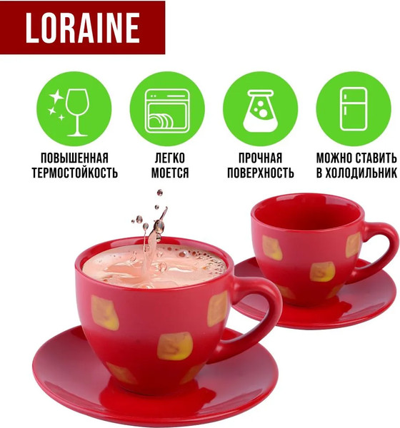 Набор для чая/кофе Loraine 30449