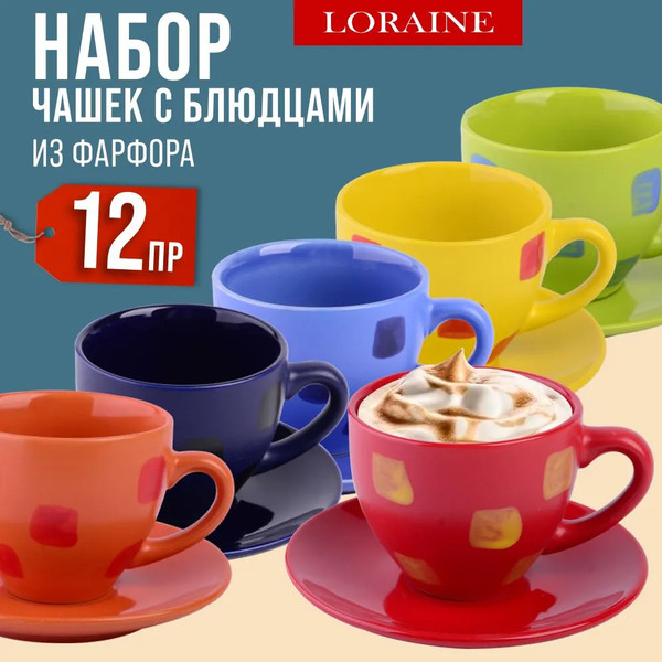 Набор для чая/кофе Loraine 30449
