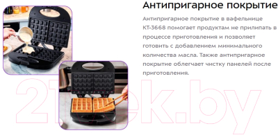 Вафельница Kitfort КТ-3668