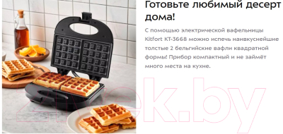 Вафельница Kitfort КТ-3668