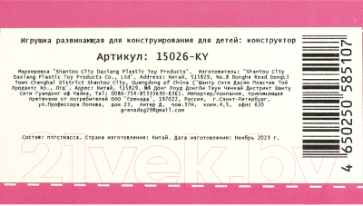 Конструктор Shantou Монстры / 15026-KY