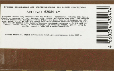 Конструктор Shantou Мастер мой мир / 62084-CY