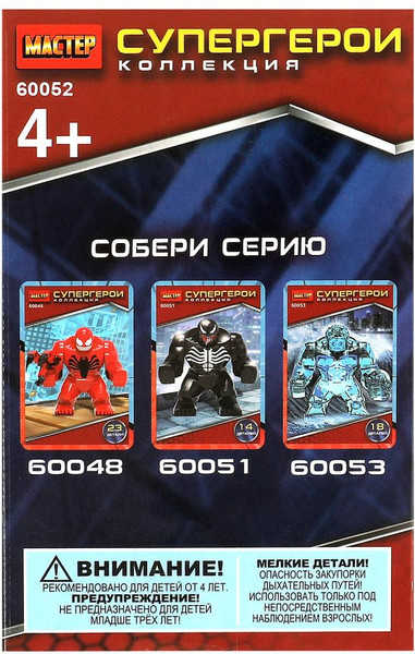 Конструктор Shantou Мастер супергерои / 60052-CY