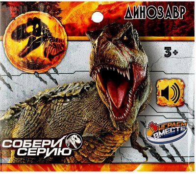 Фигурка игровая Играем вместе Динозавр тираннозавр / 660-3R1