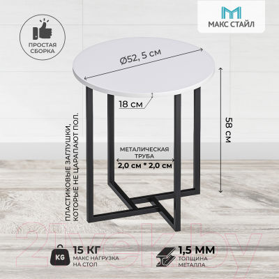 Журнальный столик Макс Стайл СтЖ-525-W960