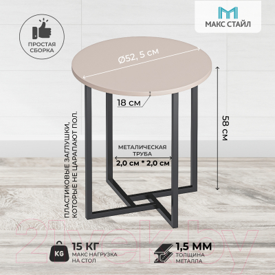 Журнальный столик Макс Стайл СтЖ-525