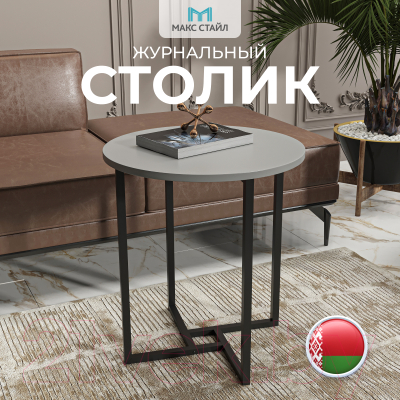 Журнальный столик Макс Стайл СтЖ-525-U732ST9
