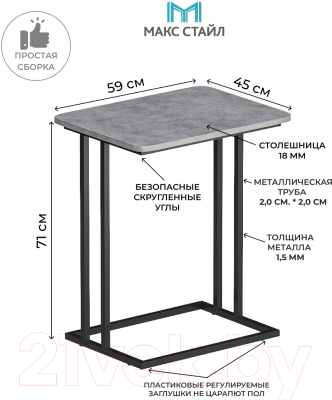 Приставной столик Макс Стайл СтПр-590-450-F186ST9
