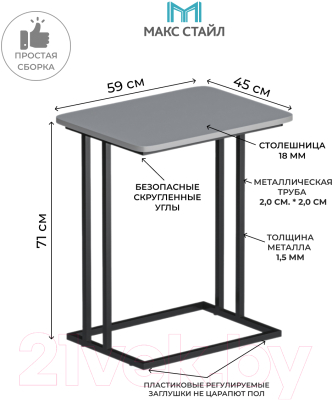 Приставной столик Макс Стайл СтПр-590-450-U732ST9