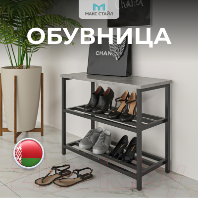 Полка для обуви Макс Стайл ОБ-540