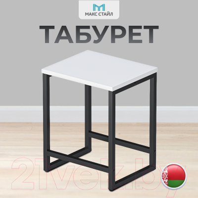 Табурет Макс Стайл Тб-370-W960
