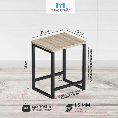 Табурет Макс Стайл Тб-370-Н1145 ST10