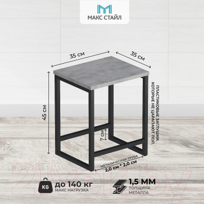 Табурет Макс Стайл Тб-370-F186ST9