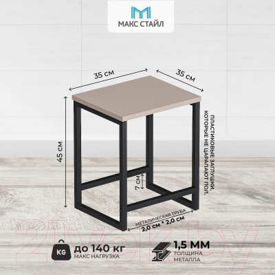 Табурет Макс Стайл Тб-370